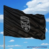 Прапор 10 ОШБ 59 ОШБр СБС